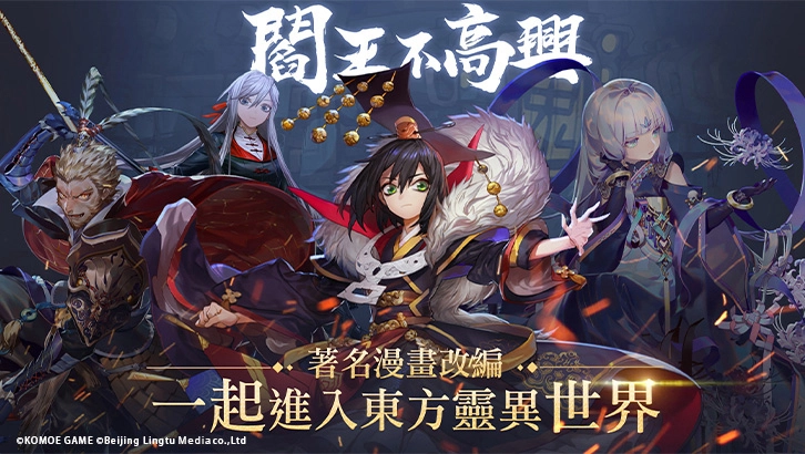 ảnh poster phim Đại Vương Không Được Vui (The Furious Yama)