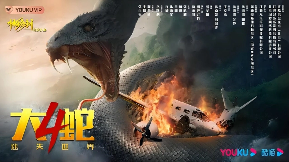 ảnh poster phim Đại Xà 4: Thế Giới Thất Lạc (Snake 4: The Lost World)