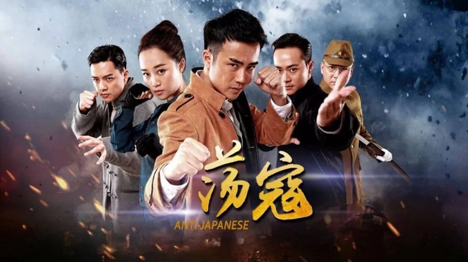 ảnh poster phim Đãng Khấu (Anti Japanese)