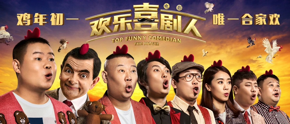 ảnh poster phim Danh Hài Hội Ngộ (Top Funny Comedian: The Movie)