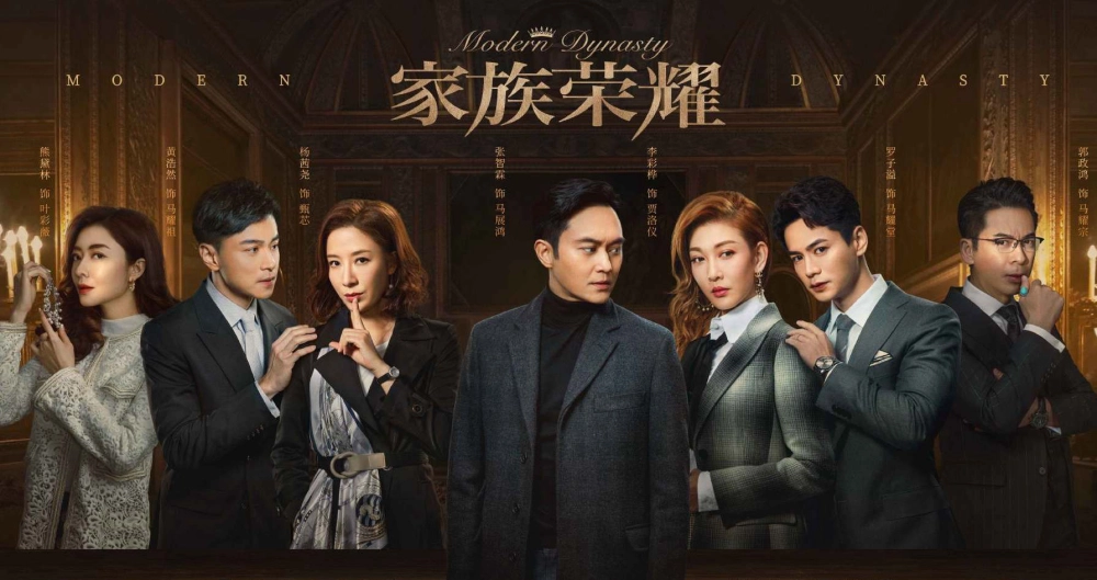 ảnh poster phim Danh Tiếng Gia Tộc (Modern Dynasty)