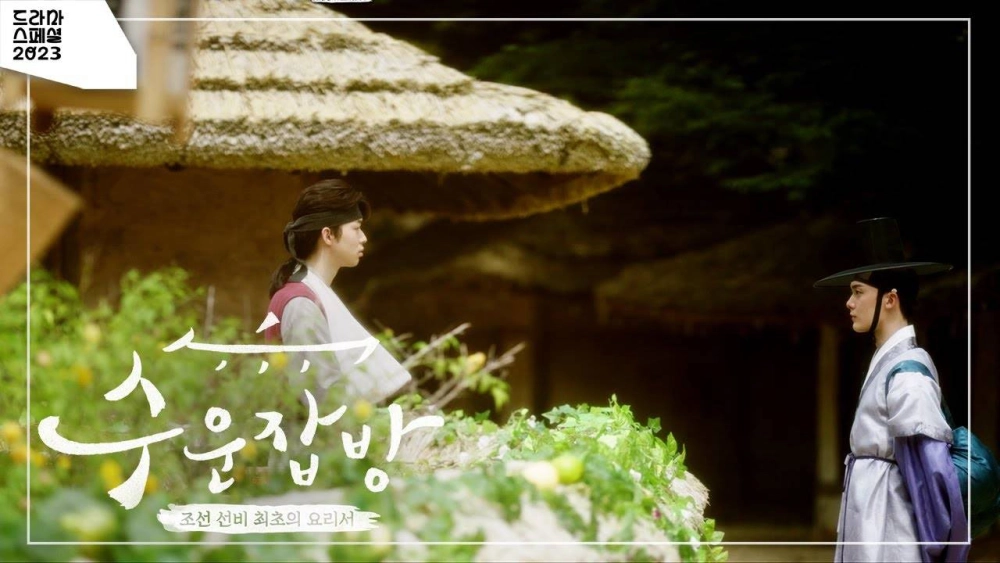 ảnh poster phim Đầu Bếp Joseon (Joseon Chefs (2023 KBS Drama Special Ep 10))