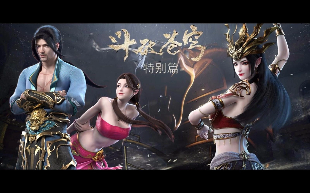 ảnh poster phim Đấu Phá Thương Khung 4 (Fights Break Sphere 4)