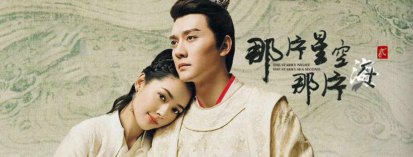 ảnh poster phim Đây Khoảng Sao Trời, Kia Khoảng Biển 2 (The Starry Night, The Starry Sea II)