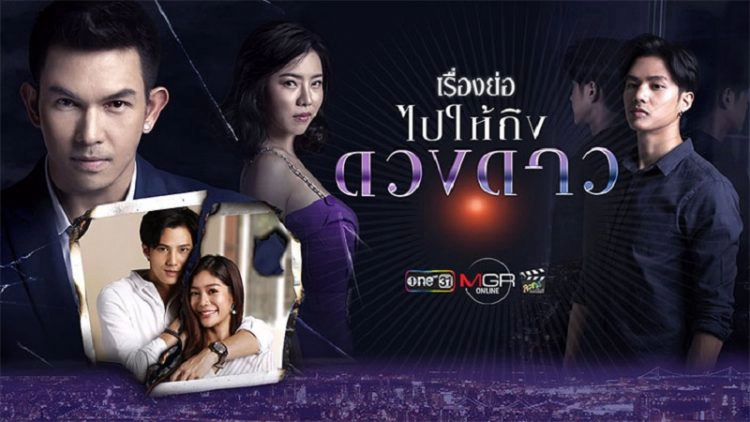 ảnh poster phim Đi Tới Những Vì Sao (Bpai Hai Teung Duang Dao)