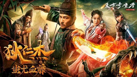 ảnh poster phim Địch Nhân Kiệt: Xi Vưu Huyết Đằng (Detective Dee: The Lost Gold)
