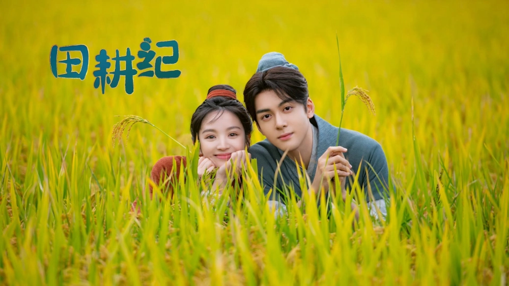 ảnh poster phim Điền Canh Kỷ (Romance on the Farm)