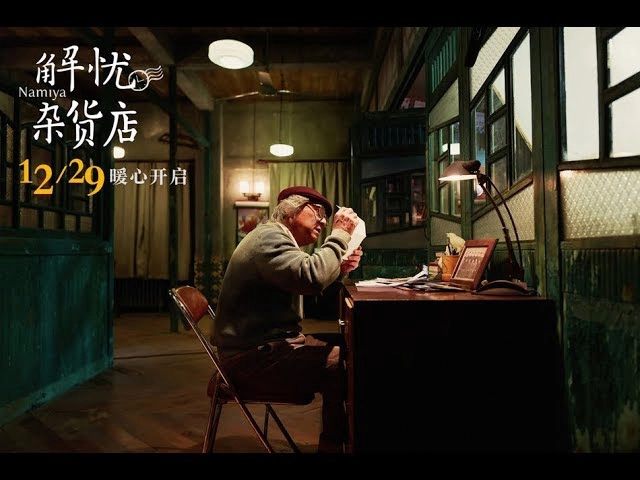 ảnh poster phim Điều Kì Diệu Của Tiệm Tạp Hóa Namiya