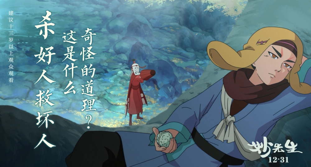 ảnh poster phim Diệu Tiên Sinh (Mr. Miao)