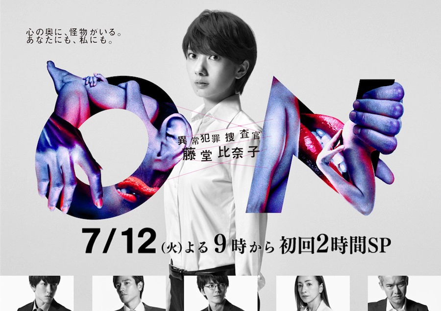 ảnh poster phim Điều Tra Viên Dị Thường (On: Special Agent Todo Hinako)