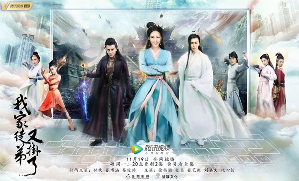 ảnh poster phim Đồ Đệ Nhà Ta Lại Treo Máy Rồi! (My Disciple Died Once Again)