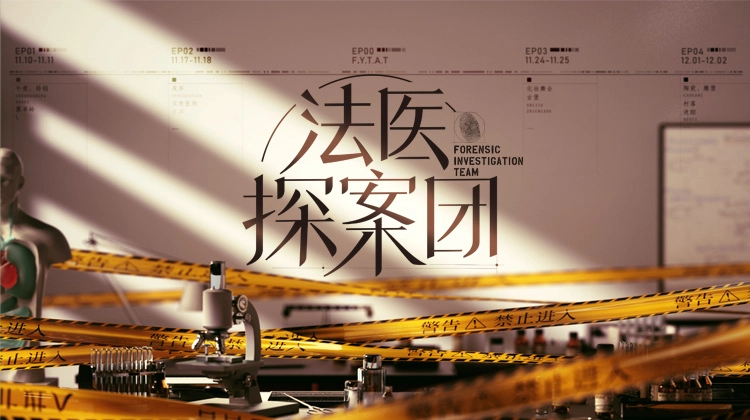 ảnh poster phim Đội Điều Tra Pháp Y (Forensic Investigation Team)