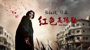 ảnh poster phim Đôi giày cao gót màu đỏ (The Red High Heels)