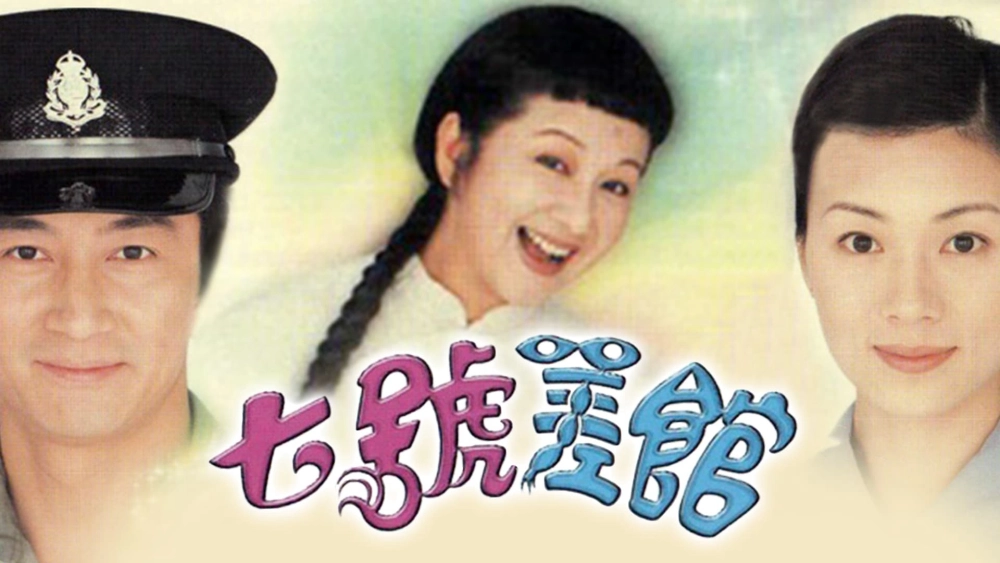 ảnh poster phim Đồn Cảnh Sát Số 7 (Police Station No. 7)