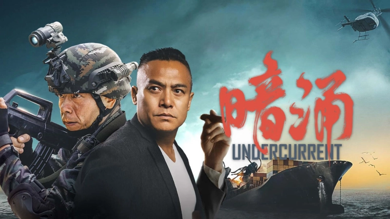 ảnh poster phim Dòng Nước Ngầm (Undercurrent)