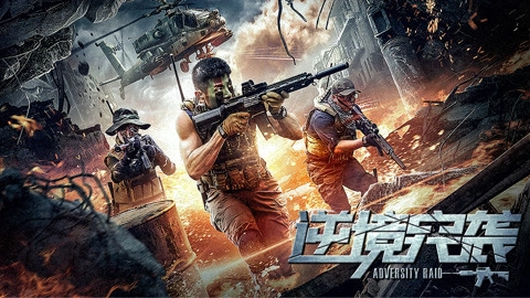 ảnh poster phim Đột kích nghịch cảnh (Adversity Raid)