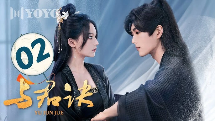 ảnh poster phim Dữ Quân Quyết (与君诀)