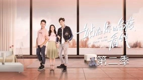 ảnh poster phim Đứng Dưới Góc Nhìn Của Bạn Nhìn Tôi Phần 2 (See Me in Your Eyes (Season 2))