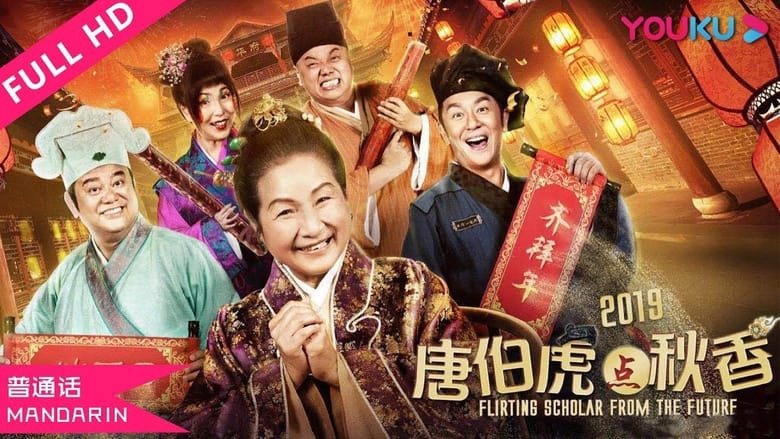 ảnh poster phim Đường Bá Hổ điểm Thu Hương (Flirting Scholar From The Future)