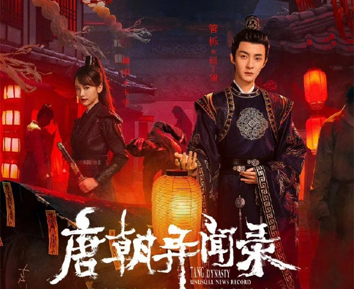 ảnh poster phim Đường Triều Dị Văn Lục (唐朝异闻录)