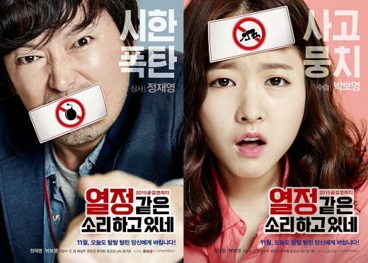 ảnh poster phim Giả Bộ Nhiệt Tình (You Call It Passion)