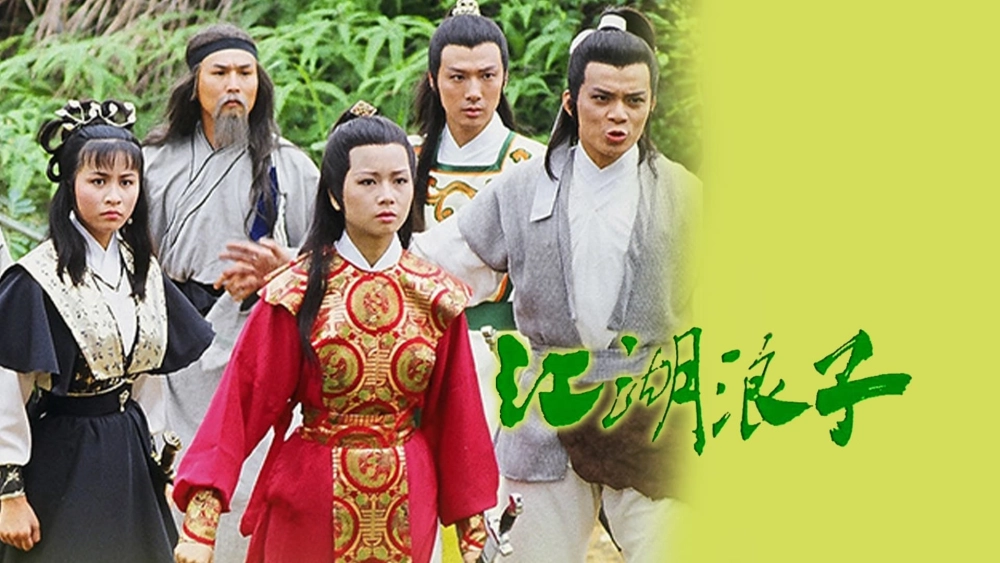 ảnh poster phim Giang Hồ Lãng Tử (The Young Wanderer)