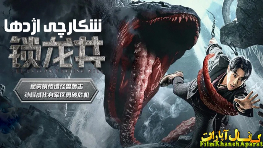 ảnh poster phim Giếng Tỏa Long (The Dragon Hunting Well)