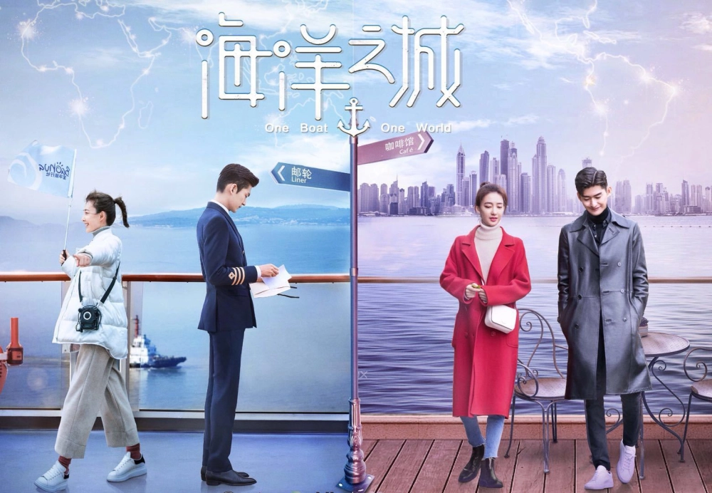 ảnh poster phim Hải Dương Chi Thành (One Boat One World)