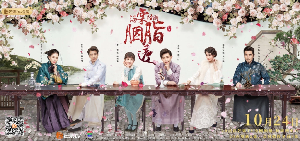 ảnh poster phim Hải Đường Kinh Vũ Yên Chi Thấu (Hai Tang's Rouge Shines Through in the Rain)