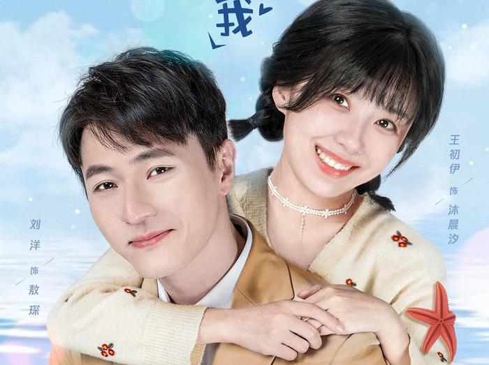 ảnh poster phim Hải Thần Điện Hạ Siêu Sủng Tôi (My Dear Poseidon)