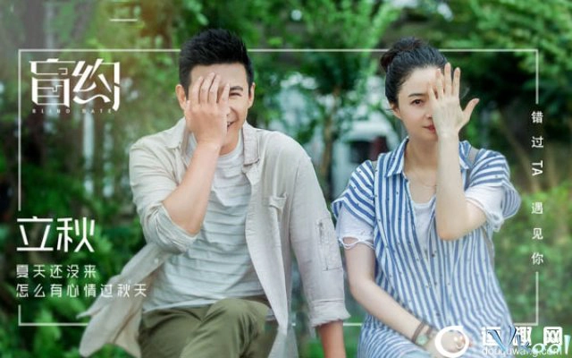 ảnh poster phim Hẹn Hò Giấu Mặt (Blind Date)
