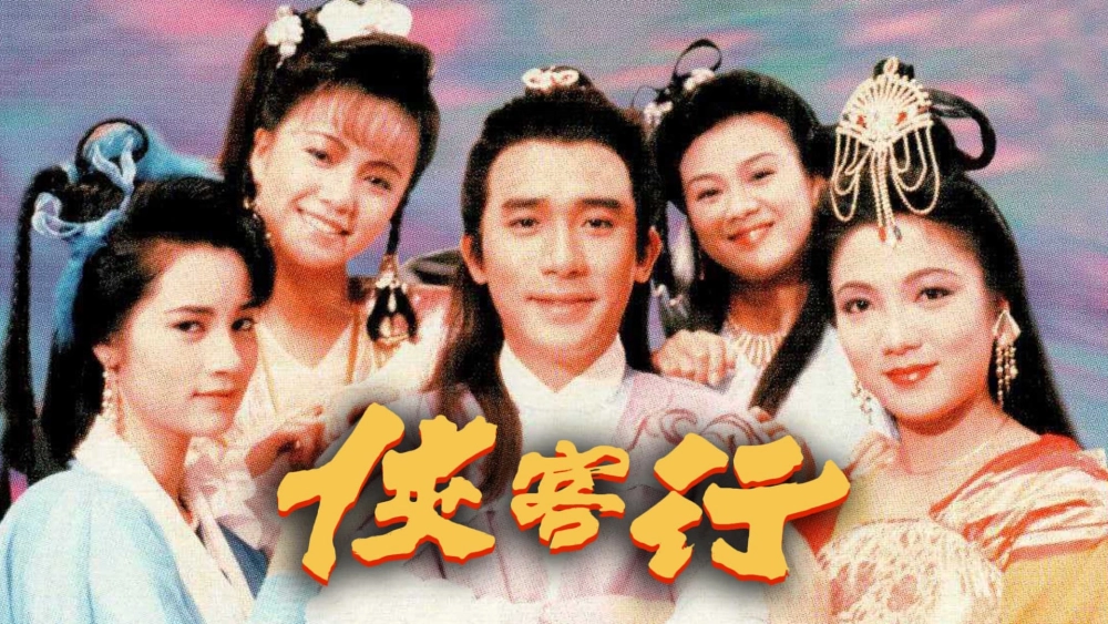 ảnh poster phim Hiệp Khách Hành (1989) (Hap Hak Hang)