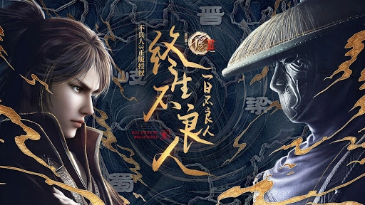 ảnh poster phim Họa Giang Hồ Chi Bất Lương Nhân (Phần 3)