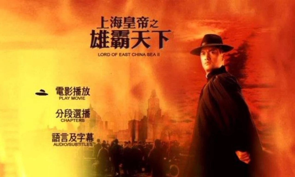ảnh poster phim Hoàng Đế Thượng Hải Hùng Bá Thiên Hạ (Lord Of East China Sea II)