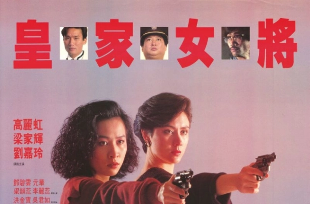 ảnh poster phim Hoàng Gia Nữ Tướng (She Shoots Straight)