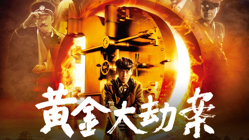 ảnh poster phim Hoàng Kim Đại Kiếp Án (Guns N' Roses)