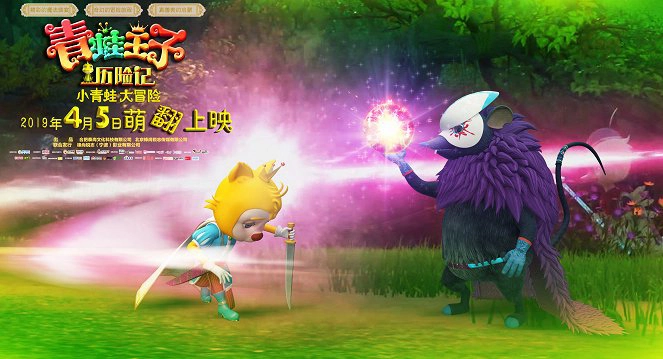 ảnh poster phim Hoàng tử ếch phiêu lưu (Frog Prince Adventure)