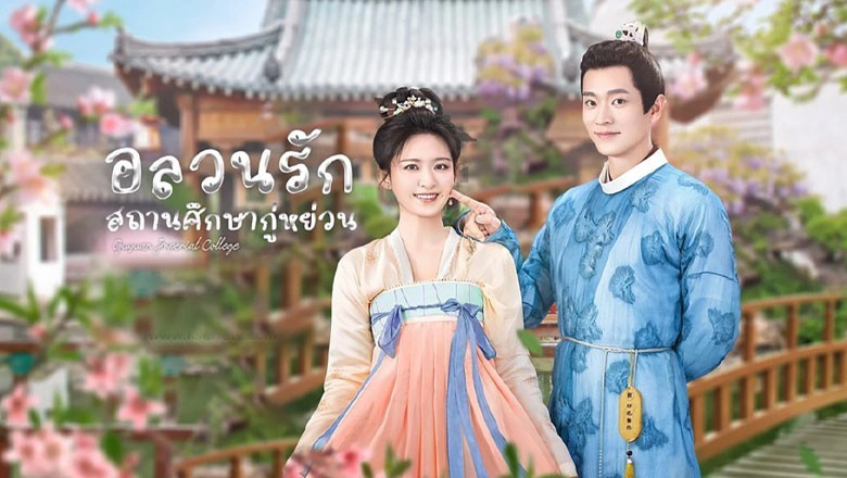 ảnh poster phim Học Viện Trên Núi Cốc Viễn (Guyuan Imperial College)