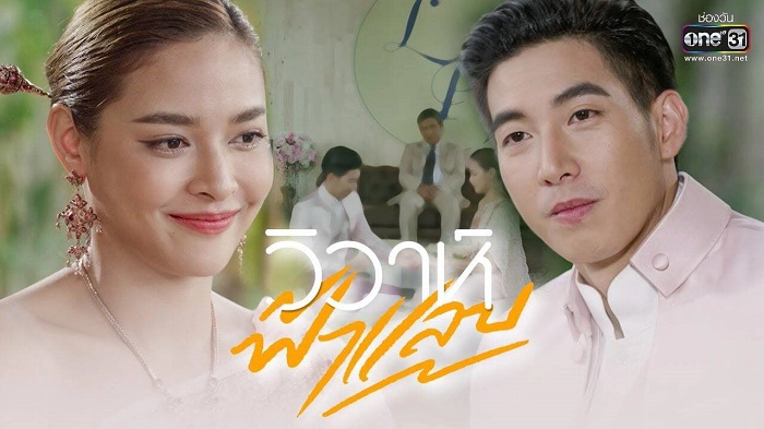ảnh poster phim Hôn Nhân Chớp Nhoáng (Wiwa Fah Laep)