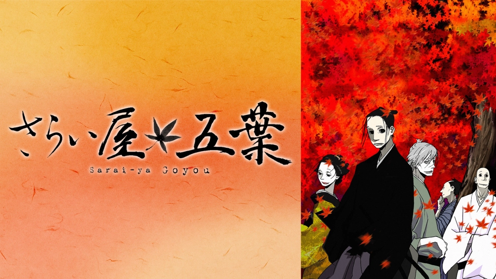 ảnh poster phim House of Five Leaves (さらい屋 五葉)