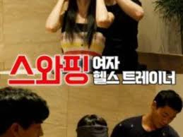 ảnh poster phim Huấn uyện viên thể hình của tôi (Swapping Womens Fitness Trainer)