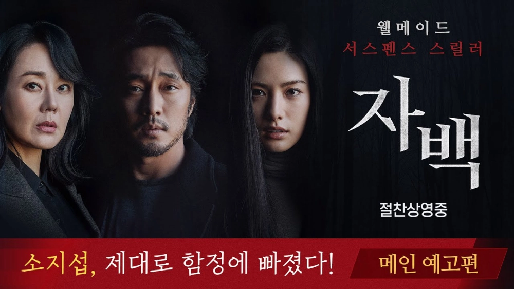 ảnh poster phim Hung Thủ Vô Hình (Confession)