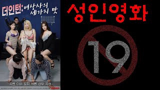 ảnh poster phim Hương Vị Của Nữ Giám Đốc (더 인턴: 여상사의 세가지 맛)