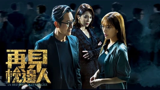 ảnh poster phim In Bed With A Stranger