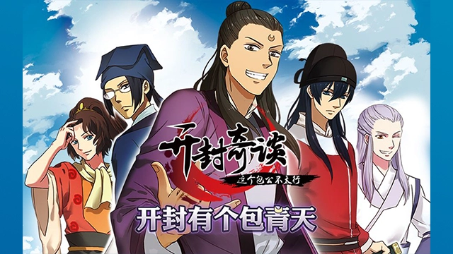 ảnh poster phim Kaifeng Strange Tales: This Lord Bao is Not That Great (开封奇谈 这个包公不太行)