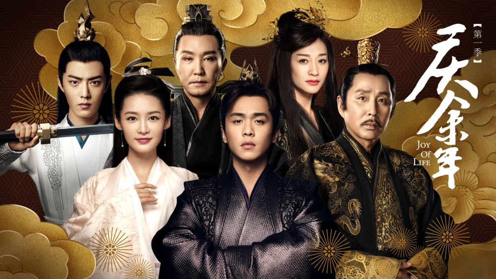 ảnh poster phim Khánh Dư Niên (Joy Of Life)