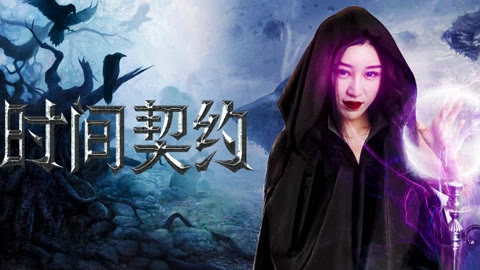 ảnh poster phim Khế ước thời gian (The Contract)