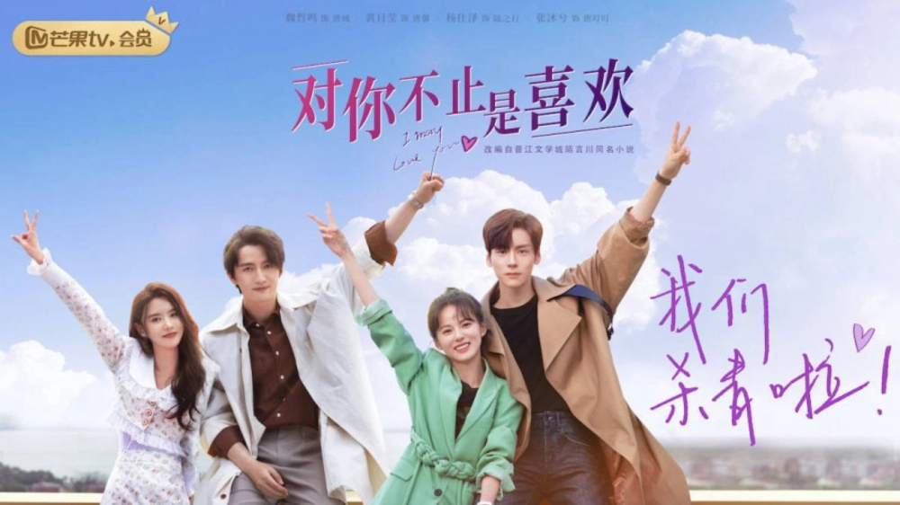 ảnh poster phim Không Chỉ Là Thích Em (I May Love You)