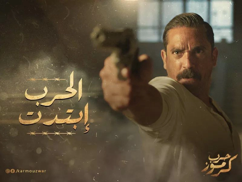 ảnh poster phim Không Đầu Hàng (Karmouz War)