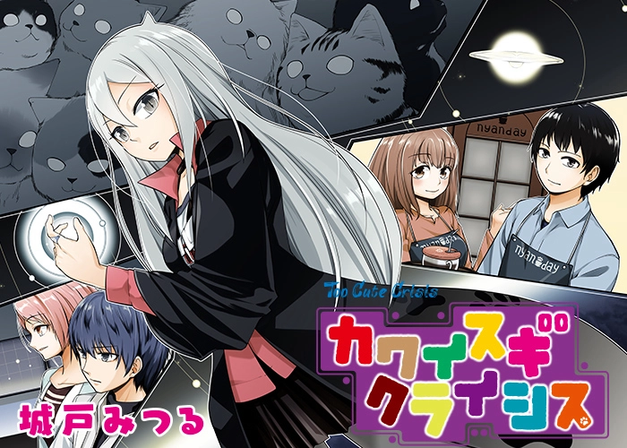 ảnh poster phim Khủng Hoảng Quá Dễ Thương (カワイスギクライシス)